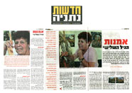 hadashot netanya